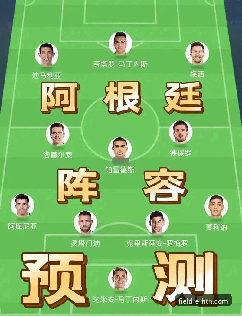 阿根廷新星重伤无缘世界杯：华体会体育数据平台深度解析与观赛指南